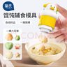 葆氏寶寶輔食模具自動封邊餛飩模具嬰兒輔食蝴蝶面烘焙工具壓花模具 曬單實拍圖