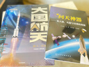 問(wèn)天神器——航天器、火箭與導彈的奧秘(北京航空航天大學(xué)知名教授編寫(xiě)，全彩圖解，了解航天的方方面面) 曬單實(shí)拍圖