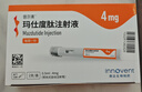 冷鏈產(chǎn)品 信爾美 瑪仕度肽注射液 0.5ml:4mg*2支*2盒 掛號問(wèn)診取藥服務(wù) 曬單實(shí)拍圖