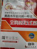 2026年同等學(xué)力人員申請(qǐng)碩士學(xué)位英語水平考試一本通+歷年真題+模擬卷（套裝共3冊(cè)） 曬單實(shí)拍圖