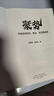 聚勢：開創(chuàng)全球科技、商業(yè)、經(jīng)濟(jì)新趨勢 曬單實(shí)拍圖