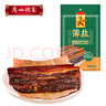 廣州酒家 薄鹽五花臘肉200g 廣東熟食臘味肥瘦煲仔飯下飯菜老字號(hào)團(tuán)購(gòu)送禮 曬單實(shí)拍圖