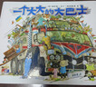 一個(gè)大大的大巴士 嘭一個(gè)大大的梨作者15年心血力作兒童繪本中小小學(xué)生課外閱讀冒險故事書(shū)培養孩子勇敢樂(lè )觀(guān)品格收獲自信 圖書(shū) 曬單實(shí)拍圖