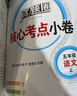 2025秋季2025春季北京真題圈北京專(zhuān)版五年級上冊下冊語(yǔ)文數學(xué)英語(yǔ)部編版統編版人教版北師大版北師版北京課改版 小學(xué)真題卷五年級復習單元期中專(zhuān)項期末考試卷測試卷 五年級語(yǔ)文上冊【人教版】 曬單實(shí)拍圖