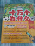 十萬(wàn)個(gè)為什么（彩繪注音版8冊）正版5-8歲兒童科普百科 繪本 幼兒園 幼小銜接 小學(xué)生 暑假課外閱讀 自主閱讀 對照小學(xué)語(yǔ)文科學(xué)新課標暑假作業(yè) 一升二暑假銜接 小升初暑假銜接 曬單實(shí)拍圖