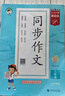 開學(xué)季53小學(xué)基礎(chǔ)練 語文 同步作文 三年級上冊 2026版 適用2025秋季開學(xué)必備 曬單實拍圖
