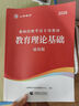 山香教育2026教師招聘考試專用教材大紅書真題試卷教育理論基礎綜合知識全國通用招教考編制用書大紅書 通用教育理論【教材+歷年】 曬單實拍圖