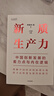 新質(zhì)生產(chǎn)力 林毅夫+低空經(jīng)濟 中國經(jīng)濟發(fā)展新引擎（全2冊） 曬單實(shí)拍圖