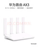 華為【咨詢(xún)立減】華為路由器AX3千兆家用無(wú)線(xiàn)wifi6+5G雙頻穿墻王信號放大器增強器游戲電競家長(cháng)路由器7 AX3【3000M速率 雙核wifi6+】熱銷(xiāo)爆款 曬單實(shí)拍圖