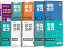 【高途圖書(shū)旗艦店】新版高中數學(xué)-函數篇全國通用 高考數學(xué)題型訓練高一高二高三總復習輔導資料書(shū)高中數學(xué)學(xué)習知識清單 數理化10本套裝 曬單實(shí)拍圖
