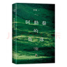 阿勒泰的角落《我的阿勒泰》姊妹篇 李娟成名作 阿勒泰系列開(kāi)篇 豆瓣9分 新增自序?贈精美書(shū)簽 曬單實(shí)拍圖