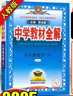 中學教材全解九年級上冊2025秋新版初中薛金星初三上下冊上冊9年級初中同步講解復習資料書教輔春 【九下】 化學 人教版 曬單實拍圖