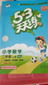 開(kāi)學(xué)季53天天練小學(xué)數學(xué)二年級上冊BSD北師大版2025秋季含答案測評卷五三天天練5 3天天練5.3學(xué)霸培優(yōu)5+3開(kāi)學(xué)必備 曬單實(shí)拍圖