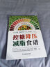 控糖降壓減脂食譜   曬單實(shí)拍圖