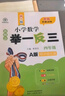 新概念小學(xué)數學(xué)舉一反三4年級精講精練（A+B全2冊）全國通用奧數思維訓練競賽習題 人教版四年級同步奧賽培優(yōu)教程題練習冊 曬單實(shí)拍圖