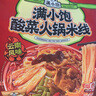 滿(mǎn)小飽酸菜火鍋米線(xiàn)279g*3袋裝 云南正宗過(guò)橋米線(xiàn)速食米粉酸辣粉螺螄粉 曬單實(shí)拍圖