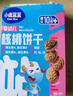 小鹿藍藍嬰幼兒核桃餅干新疆核桃寶寶零食兒童磨牙營(yíng)養維生素 【3盒丨8大營(yíng)養元素】強化鈣鐵鋅 曬單實(shí)拍圖