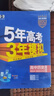 曲一線高二上高中歷史選擇性必修1國(guó)家制度與社會(huì)治理人教版新教材2026高中同步5年高考3年模擬五三 曬單實(shí)拍圖