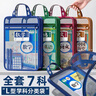 簡繁 7科/L型科目分類袋學(xué)科分類袋初高中生文件袋小學(xué)生雙層手提大容量學(xué)習(xí)袋書本收納袋作業(yè)袋資料袋 曬單實(shí)拍圖