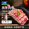 寧鑫寧夏鹽池灘羊 原切羔羊肉卷1111g   清真食品【不含TC酶】 曬單實(shí)拍圖