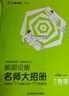 2026新版 解題覺(jué)醒】天星教育解題覺(jué)醒2026高考名師大招冊解析冊視頻課講解解題思路高考必刷題高三數學(xué)語(yǔ)文楊佳奇化學(xué)物理趙佳俊高考總復習解題覺(jué)醒 物理【北大學(xué)長(cháng)跳跳·趙佳俊】 曬單實(shí)拍圖
