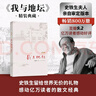 我與地壇 精裝紀(jì)念版 史鐵生（2024年百班千人寒假書單 九年級(jí)推薦閱讀） 人民文學(xué)出版社 曬單實(shí)拍圖