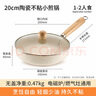 愛(ài)仕達陶瓷煎鍋平底鍋不粘鍋家用早餐煎蛋牛排多用小炒鍋燃氣電磁通用 一人食不粘煎鍋丨帶蓋丨 20cm 曬單實(shí)拍圖
