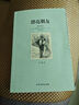 【包郵】世界文學(xué)名著小說(shuō)（全譯本）： 漂亮朋友 莫泊桑 定價(jià)23 曬單實(shí)拍圖