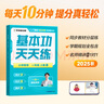學(xué)而思 2025新版數學(xué)基本功天天練小學(xué)一年級上冊人教版 智能批改 每天10分鐘練透基本功 曬單實(shí)拍圖