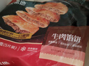 大希地 牛肉餡餅煎餅手抓餅半成品速食早餐食材兒童早餐食材冷凍食品 牛肉餡餅5片*4袋 曬單實(shí)拍圖