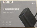 公牛（BULL）20W PD電源濾波凈化器 防過(guò)載抗電涌插座/插線板/插排  適用音響/電腦/電視 8孔 GN-H544UQ 曬單實(shí)拍圖