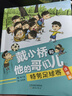 戴小橋和他的哥們兒·注音版--特務(wù)足球賽暑假作業(yè) 一升二暑假銜接 小升初暑假銜接 曬單實拍圖