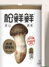 松鮮鮮松茸調味料100g*2瓶【減鈉29% 0添加】代替鹽雞精炒菜煲湯調味 曬單實(shí)拍圖