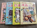大中華尋寶記系列·兒童中國地理科普知識百科漫畫(huà)書(shū)（9-12冊套裝共4本）（甘肅/陜西/江西/江蘇），人文地理，漫畫(huà)讀物 暑假作業(yè) 一升二暑假銜接 小升初暑假銜接 曬單實(shí)拍圖
