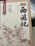 西游記100回原著(zhù)正版圖書(shū)精裝完整無(wú)刪減 七年級上冊必讀名著(zhù)人教版語(yǔ)文配套閱讀 四大名著(zhù)中學(xué)教輔書(shū)單 初一課外閱讀書(shū)籍必讀名著(zhù)初中課外書(shū)單白話(huà)文人民文學(xué)名著(zhù)非教育出版社青少版 曬單實(shí)拍圖