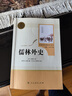 儒林外史 人教版名著閱讀課程化叢書 初中語(yǔ)文教科書配套書目 九年級(jí)下冊(cè) 曬單實(shí)拍圖