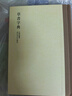 草書(shū)字典 曬單實(shí)拍圖