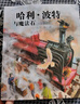哈利波特與魔法石（全彩繪本 平裝）課外閱讀 閱讀 童書(shū)  京東自營(yíng) 人民文學(xué)出版社  黑色星期五 一升二銜接 小升初銜接 曬單實(shí)拍圖