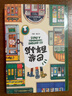 巴黎百年小店 孫藝萌2024全新個(gè)人繪本，精彩呈現“地道”巴黎，一本書(shū)收藏巴黎百年 新華書(shū)店 正版包郵 圖書(shū) 曬單實(shí)拍圖