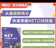 新東方 KET口語(yǔ)模板一學(xué)就會(huì ) 劍橋KET考試KET真題 劍橋通用英語(yǔ)劍橋五級考試 KET口語(yǔ)模板一學(xué)就會(huì ) 曬單實(shí)拍圖