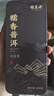 福茗源普洱茶葉 糯香普洱小沱茶熟茶黑茶小金磚茶葉禮盒500g中秋節(jié)禮品 曬單實拍圖