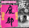 廢都 作家出版社 未刪減 賈平凹作品 小說(shuō) 曬單實(shí)拍圖