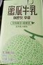 華西新希望風(fēng)味蜜瓜牛奶200mlx12盒 營(yíng)養早餐奶 中秋送禮盒裝 曬單實(shí)拍圖
