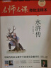 水滸傳（無(wú)刪減原著(zhù)版）/名師名課旁批注釋本 贈配套考題及微課 無(wú)障礙閱讀，思維導圖及批注讀透名著(zhù) 曬單實(shí)拍圖