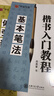 華夏萬(wàn)卷毛筆練字帖4本套裝 楷書(shū)入門(mén)書(shū)法教程田英章書(shū) 學(xué)生成人初學(xué)者教程視頻版字帖暑假銜接 曬單實(shí)拍圖