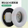 魔律適用博士BOSE QC35耳罩QC2 QC15 AE2 QC25 QC45耳機套QC35 II海綿套 耳機頭梁墊替換配件 【QC45】灰白色耳套一對 曬單實拍圖