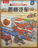 【滿87減18元】揭秘汽車 3-6歲兒童科普翻翻書 揭秘系列交通工具 低幼認(rèn)知立體書 樂樂趣童書童書節(jié)兒童節(jié) 曬單實(shí)拍圖