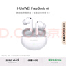 華為FreeBuds 6i 真無線降噪藍(lán)牙耳機(jī) 旗艦級降噪深度 音樂游戲 安卓/蘋果手機(jī)通用 天際白 T0019 曬單實(shí)拍圖