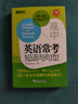 新東方 高中英語(yǔ)?？级陶Z(yǔ)與句型 高考?？己诵母哳l短語(yǔ) 高考英語(yǔ)單項必備 曬單實(shí)拍圖