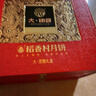 稻香村（DXC）月餅禮盒1305g 9味9餅含五仁大餅蛋黃蓮蓉大團圓（硬質(zhì)禮盒） 曬單實(shí)拍圖